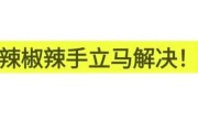 被辣椒辣到脸最快的解决办法（辣椒辣手多久会消失）