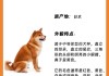 柴犬饲养注意事项（柴犬饲养攻略）