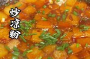 红烧凉粉的做法四川窍门（四川菜红烧凉粉窍门）