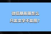 不配图片怎么发微信圈?（不配图发微信朋友圈）