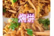 焖饼正宗做法（焖饼怎样做才好吃）