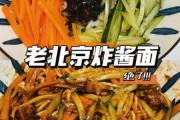 老北京炸酱面的做法及配料（老北京炸酱面的做法及配料视频）