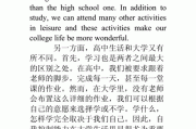 大学与高中生活的区别与联系（大学与高中生活的区别与联系作文）