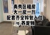 租房如何养狗（租房养狗不方便又想养怎么办）