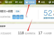 qq一位共同好友怎么查看（的一位共同好友如何看）