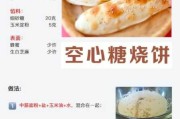 酥烧饼的做法及配方（老式的手工烧饼）