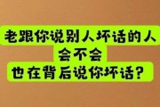 被别人说坏话了怎么办（被别人说坏话的心情的句子）