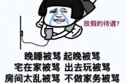 放假在家爸妈嫌弃的表情包（放假被父母嫌弃搞笑图）