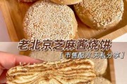 麻酱烧饼的做法和配方（麻酱烧饼的做法和配方视频教程）