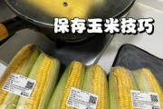 新鲜玉米怎么保存在冰箱里（新鲜的玉米如何保鲜）