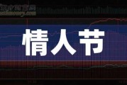 2024年情人节怎么过浪漫（2021年214情人节）