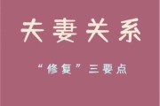 夫妻关系怎样维护（怎么维护夫妻双方关系）