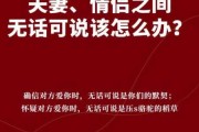 夫妻之间没有了共同话题,该怎么办（夫妻之间没有共同话题这个怎么办）