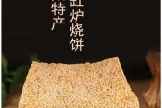 缸炉烧饼热量高吗（缸炉烧饼介绍）