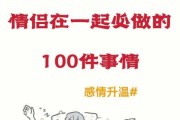 100个经典适用的恋爱技巧（恋爱技巧有哪些）