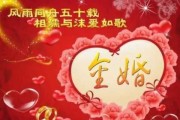 父母的金婚怎么庆祝才好（父母金婚的心情说说）