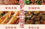 驴肉怎么做好吃（驴肉怎么炖好吃）