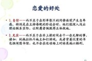 大学生如何正确的恋爱观（大学生如何正确恋爱观ppt）