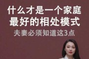 夫妻相处最基本的是什么（夫妻相处最好的模式是什么什么）