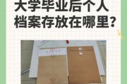 大学毕业后的档案放到哪里去（大学毕业后的档案放到哪里去了?）