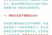 第一次相亲怎么和女生聊天找话题（相亲对象开场白怎么聊）