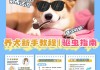 犬用超可信（犬用超可信驱虫药使用方法）