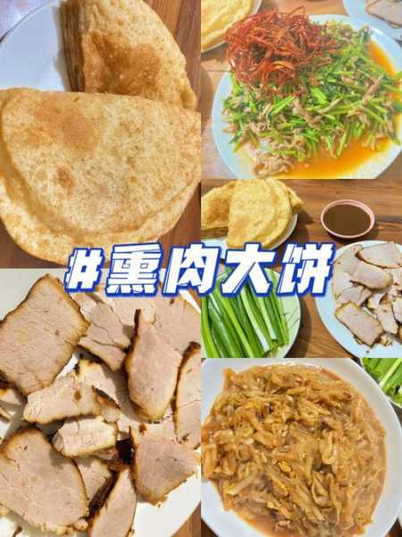 衡水熏肉制作方法（衡水熏肉大饼）