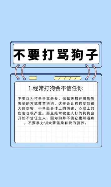 打骂狗狗的后果是什么意思（打骂狗狗如何恢复感情）