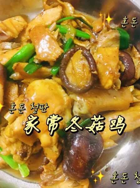 冬菇鸡饺子的做法（合肥冬菇鸡饺）