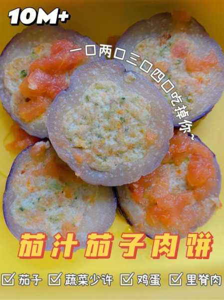 茄子饼的30种做法大全（茄子饼的30种做法大全视频）