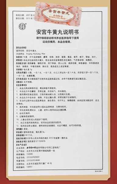 安宫牛黄丸服用方法及最佳时间（中风安宫牛黄丸服用方法及最佳时间）