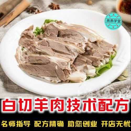 白切羊肉做法（白切羊肉的正宗做法）