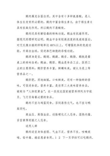 关东老鹅汤的配料秘方（含山东关老鹅汤）