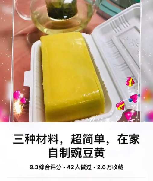 豌豆黄的制作方法和配料（豌豆黄是啥做的）