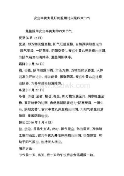 安宫牛黄丸一年吃4次最佳时间（安宫牛黄丸一年吃4次最佳时间是什么时候）