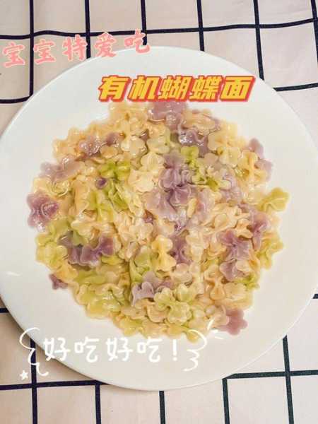 蝴蝶面怎么做好吃（蝴蝶面怎么做好吃视频）