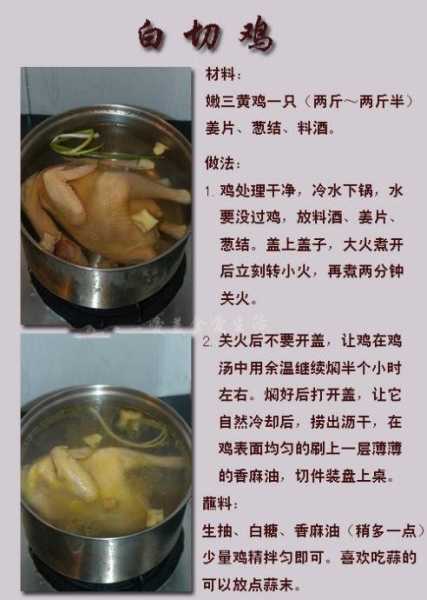 白切鸡的正宗煮法（白切鸡的正宗煮法和配料窍门）