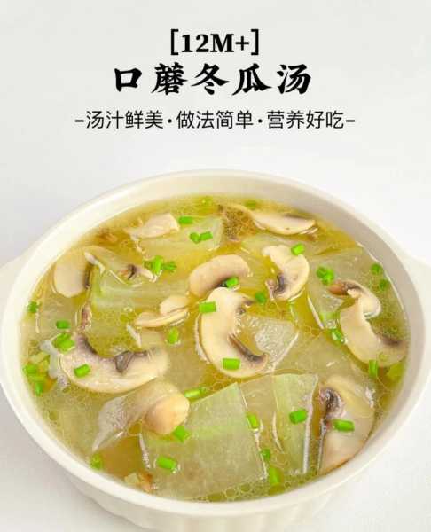 冬瓜磨菇的做法大全（冬瓜炖磨菇）