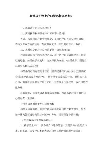 父母离婚成年子女怎么判（父母离婚成年子女怎么判,未成年孩子可以不跟父母）