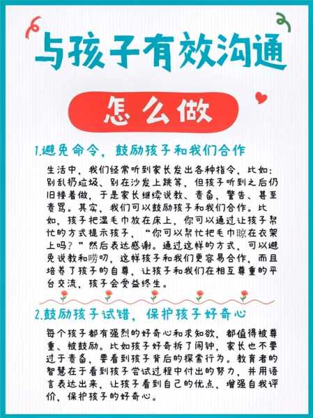 父母该如何和孩子进行沟通（父母该如何跟孩子沟通）