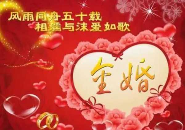 父母的金婚怎么庆祝才好（父母金婚的心情说说）