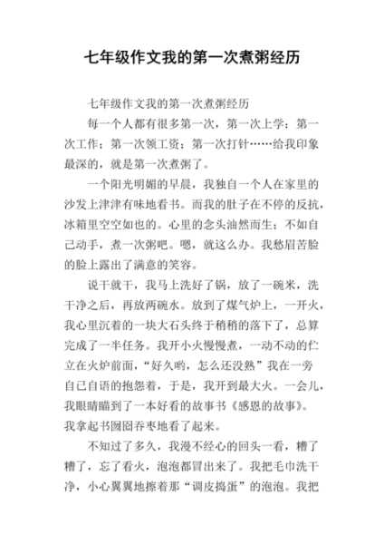 搅粥的做法视频（搅粥作文）