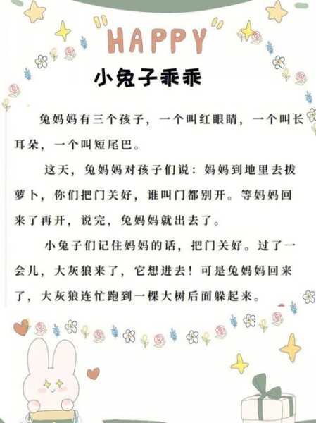 关于新生小兔子的常识故事（关于新生小兔子的常识故事大全）