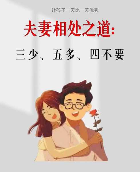 夫妻关系相处之道（夫妻关系相处之道爆火文案）