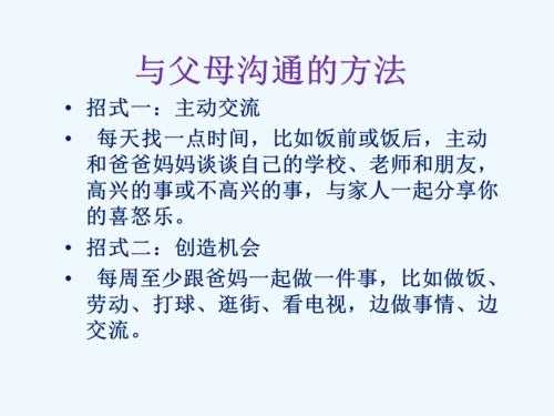 父母应该怎样跟孩子沟通交流（父母应该怎样跟孩子沟通交流问题）