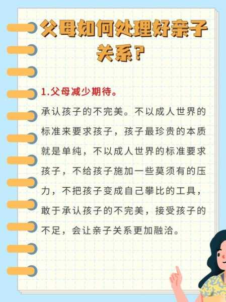 父母应该如何处理与孩子之间的关系（怎样处理父母与孩子之间的关系）