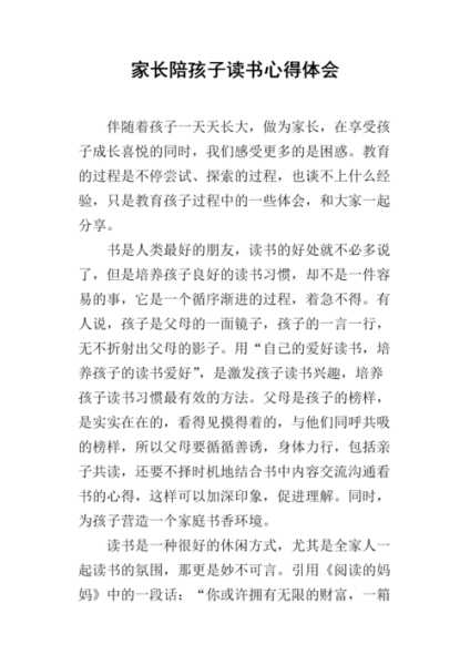 父母如何高效陪伴孩子心得（父母如何高效陪伴孩子心得体会）