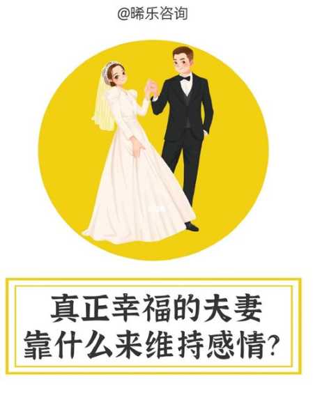 夫妻之间维系感情到底靠的是什么（夫妻感情靠的什么维持）