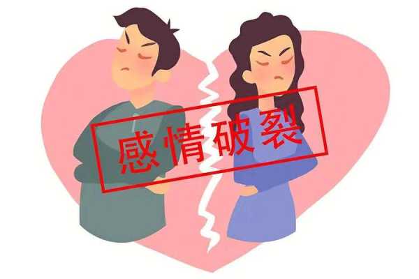 夫妻因什么原因导致感情破裂（导致夫妻感情破裂的其他情形）