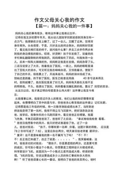 父母不关心自己的感受作文（父母不关心自己的感受作文怎么写）